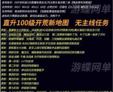 �ε�DNF������100����ħǹʿ��ְҵ�����編Ѫ��������100SS�ڶ���