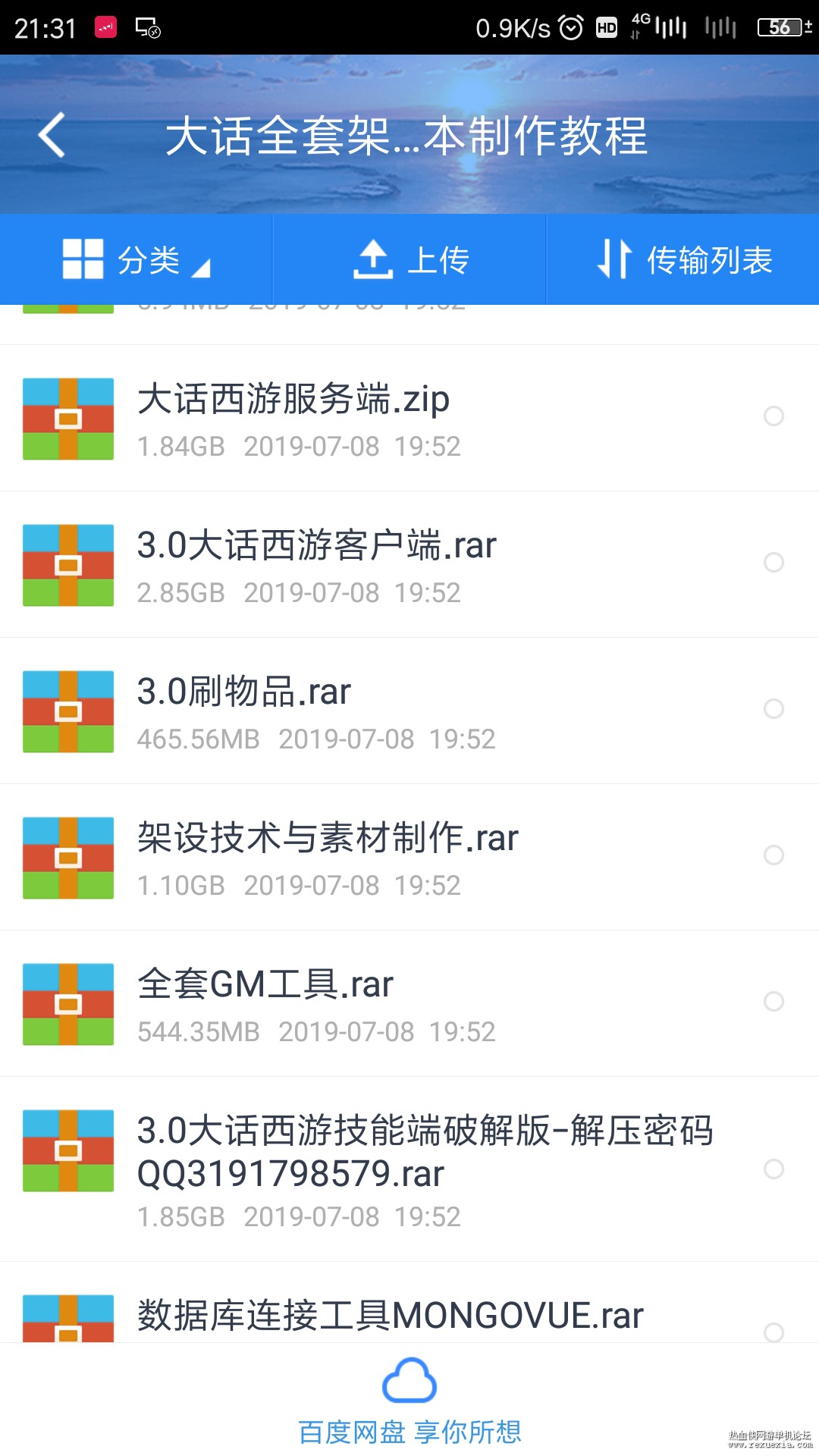 Screenshot_2019-07-26-21-31-48-692_com.baidu.netdisk.jpg