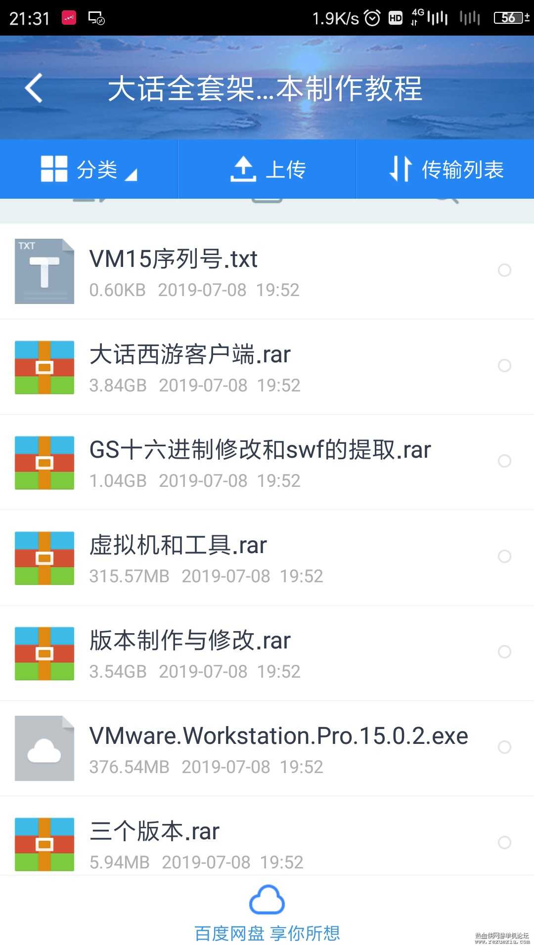 Screenshot_2019-07-26-21-31-41-628_com.baidu.netdisk.jpg