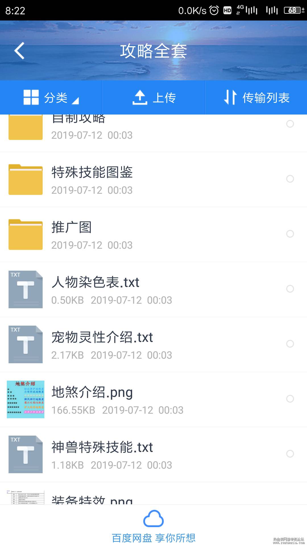 Screenshot_2019-08-22-08-22-23-480_com.baidu.netdisk.jpg