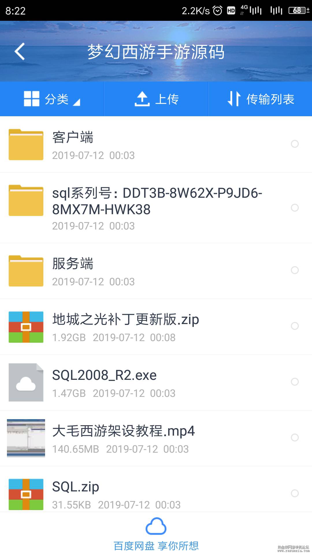 Screenshot_2019-08-22-08-22-32-502_com.baidu.netdisk.jpg
