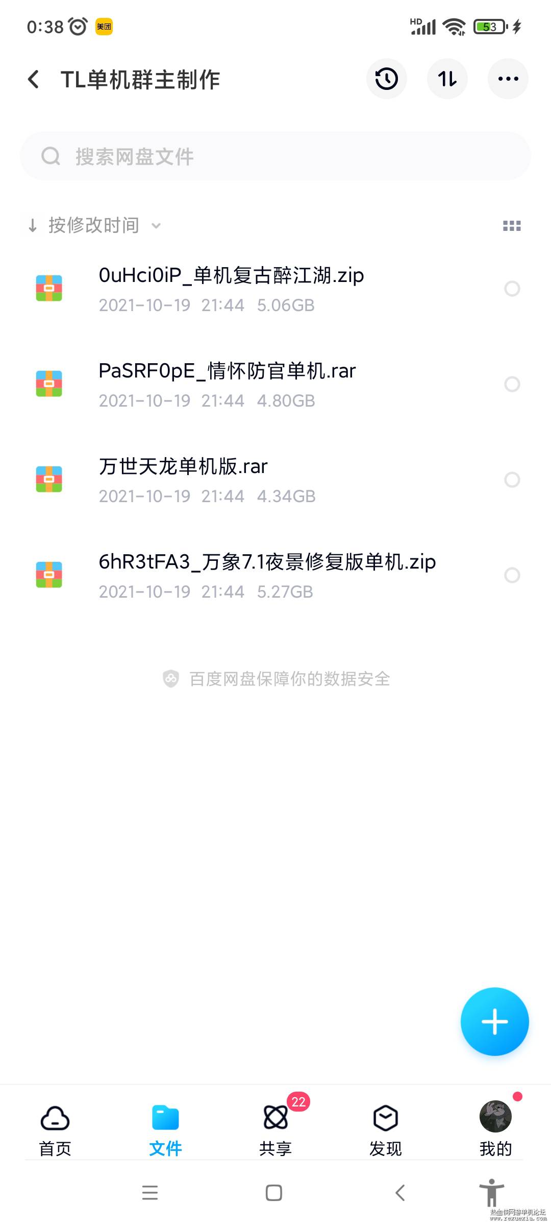 Screenshot_2021-12-23-00-38-48-940_com.baidu.netdisk.jpg