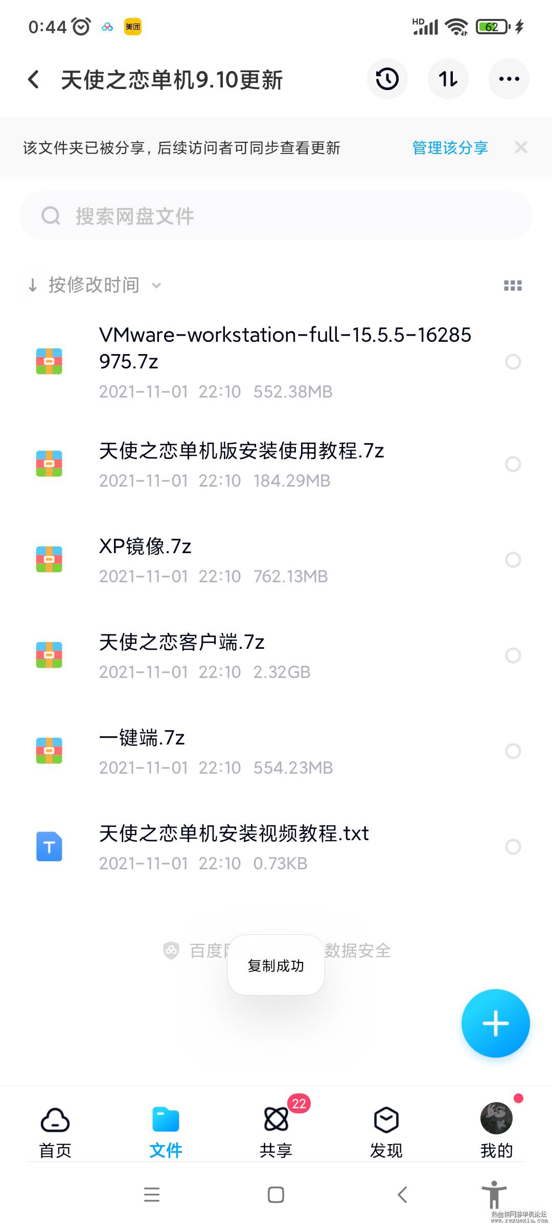 Screenshot_2021-12-23-00-44-10-266_com.baidu.netdisk.jpg