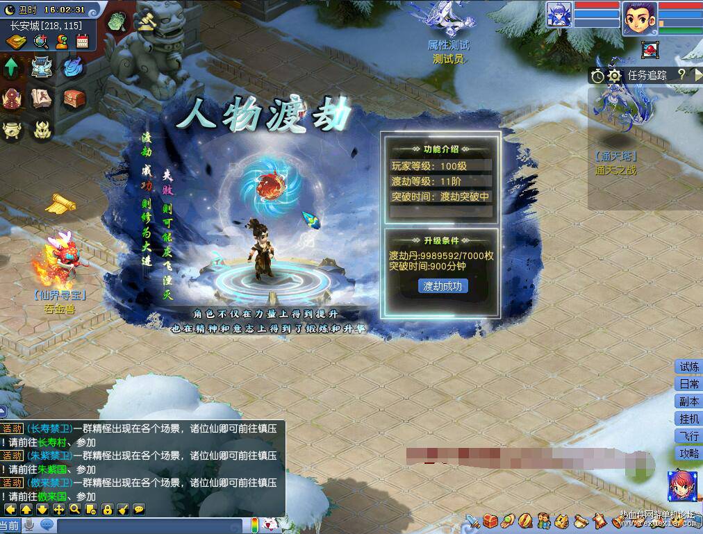 经典梦幻端游【道友请留步】 渡劫系统-境界系统-超级仓库-炼丹系统--挑战系统-教程