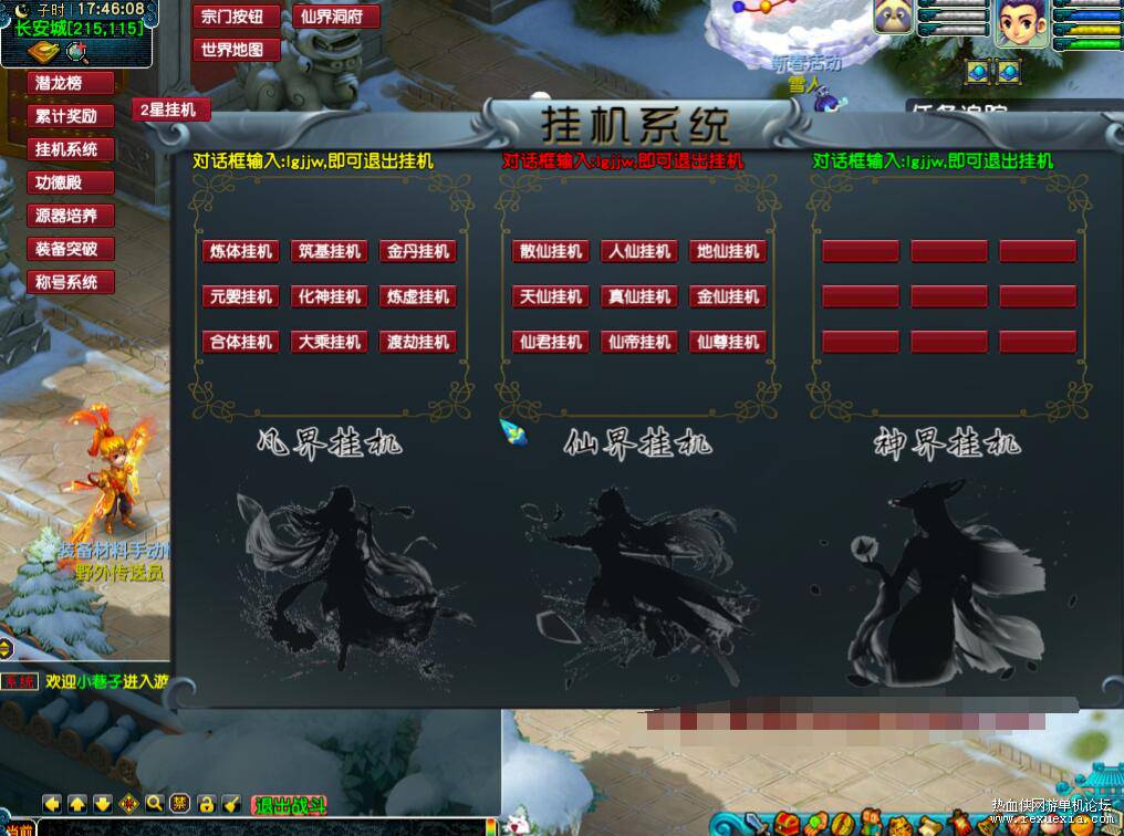 经典梦幻单机【凡人修仙】-累充系统-挂机系统-功德殿系统-装备突破系统-称号系统+攻略