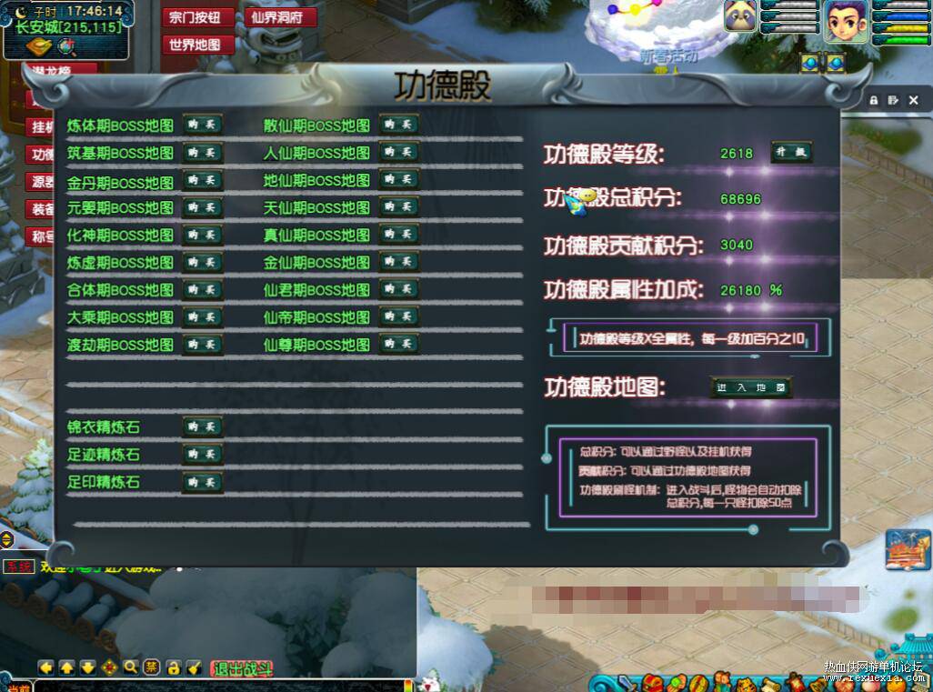 经典梦幻单机【凡人修仙】-累充系统-挂机系统-功德殿系统-装备突破系统-称号系统+攻略