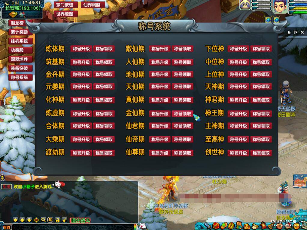 经典梦幻单机【凡人修仙】-累充系统-挂机系统-功德殿系统-装备突破系统-称号系统+攻略